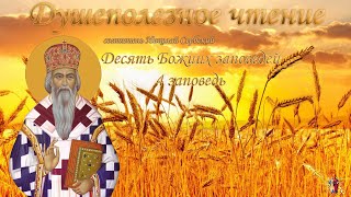 святитель Николай Сербский &quot;Десять Божиих заповедей&quot; 4 заповедь