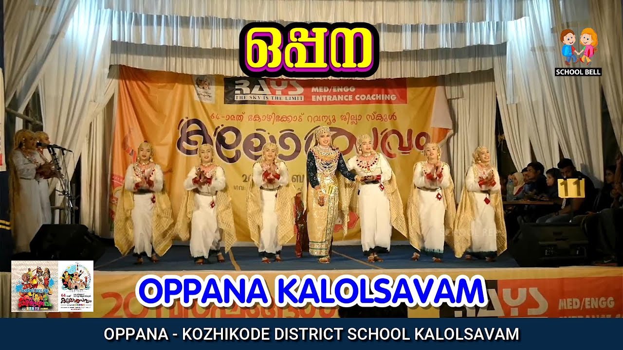 പൊലിവതിനൊത്ത ആയിഷാബി  ❤️ Oppana School Kalolsavam 👌 A Grade ഒപ്പന 😍