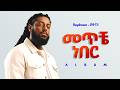 Rophnan - መጥቼ ነበር - New Ethiopian Music 2026 (Official) - YEGNA BEATS