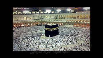 التراث العراقي مع القارئ محمد حسين الشامي تلاوة رائعة
