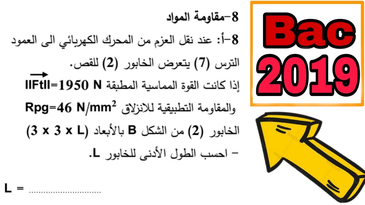 مقاومة المواد الخابور 🤩|الأسئلة الأكثر شيوعاً في الهندسة الميكانيكية بكالوريا 💡📄📚📚