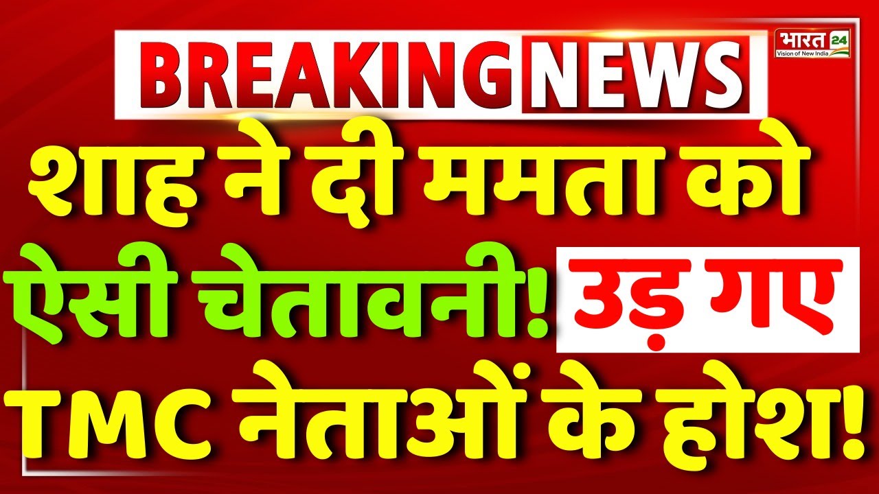 Amit Shah Speech Live | Shah Attack On Mamata Banerjee | West Bengal News | PM Modi | Amit Shah LIVE