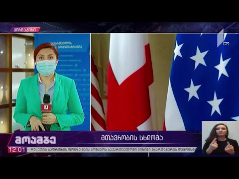 მთავრობის სხდომა