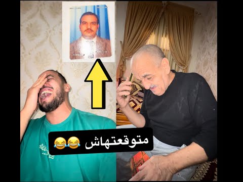 لواليد فقد الداكرة مبقاش عاقل على الكنية ديال باه