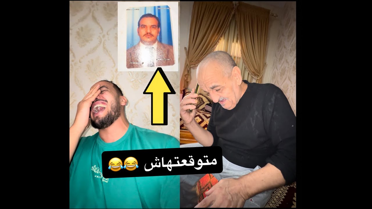 لواليد فقد الداكرة😳مبقاش عاقل على الكنية ديال باه..🥲