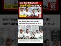 सत्ता जाते ही बिखरने लगी ममता की पार्टी? 😱 सिर्फ 35 MLA आए साथ | #hindinews #news #viralnews