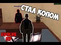 👮 Перевод в ЛВПД - Samp Evolve RP [8 День]