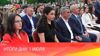Новости// 2024/ 1 июля