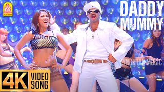 Daddy Mummy - 4K Video Song டாடி மம்மி  வீட்டில் இல்ல Villu | Vijay | Nayanthara | Prabhu Deva | DSP