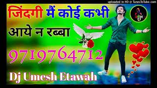 Zindagi Main Koi Kabhi Aaye Na Rabba Dj Remix Song|| dj umesh etawah|| Bewafai Sad Shayari MixDholki