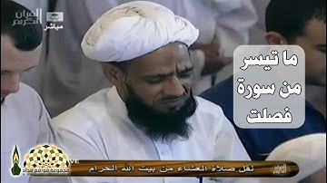 آيات عطرة من سورة فصلت 19\25  لفضيلة الشيخ د.خالد بن علي الغامدي