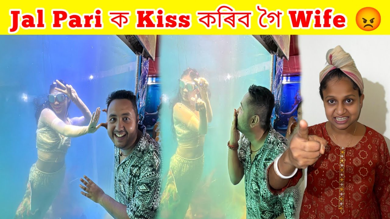 Jal Pari ক Kiss 😘 কৰিব গৈ Wife 😡😡 Kajia