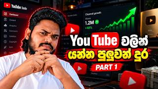 ගෝඩක් අය හීතන්නෙ නැති දෙයක් YouTube වලින් යන්න පුළුවන් දුර screenshot 3