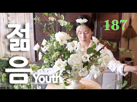 플라워레슨 187 장미 & 침봉 내추럴 화기꽂이 Flower lesson 187 Roses & Pin holder Natural Vase Arrangement