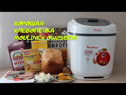 Обзор интересной хлебопечки Moulinex OW250132