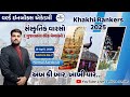 Khakhi rankers 2025 lecture 7        part  01  by nirmal sir