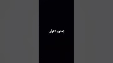 #تلاوة_خاشعة #تلاوة_مؤثرة #إسلام_صبحي #حالات_واتس #صوت_يريح_القلب #حالات_واتساب #صلوا_علي_النبي #