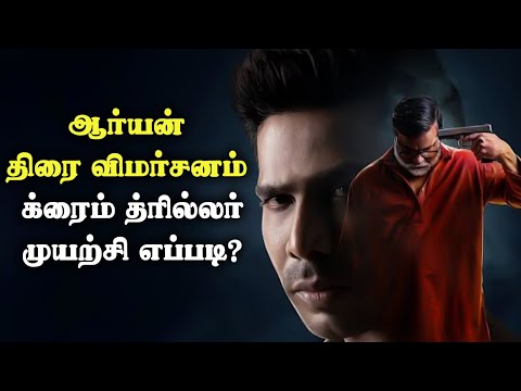 aaryan-movie-review-vishnu-vishal