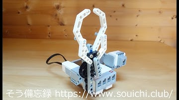 物を掴む動作 レゴマインドストームEV3