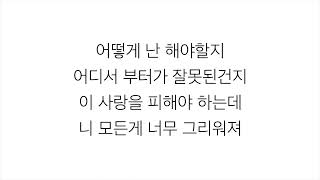 와이 (WHY) －「운명 FATE」 [풀 하우스 浪漫滿屋 OST] 가사 한국어
