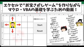 【超初心者向け】Excelでお宝探しゲームを作ってマクロ・VBA・プログラミングの基礎を学んでみよう！