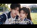 十八歲重啟人生,前世的遺憾,尋一場遲來的救贖 #重生 #甜劇