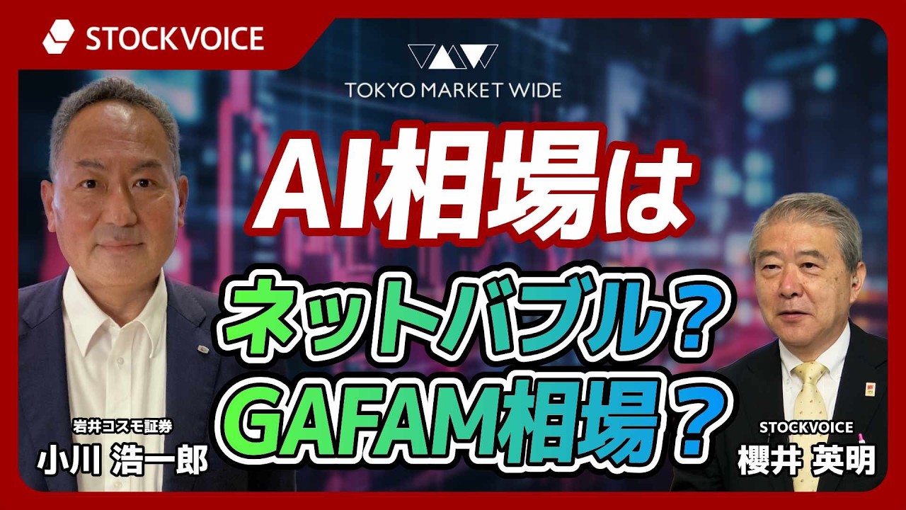Is the AI Market a Dot-com Bubble? Or a GAFAM-Driven Rally? [Guest