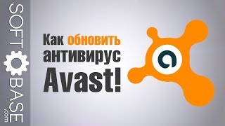 Как обновить антивирус Avast! screenshot 5