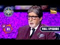 सहस, शौर्य और पराक्रम | Kaun Banega Crorepati Season 15 - Ep 81 | Full Episode | 4 Dec 2023