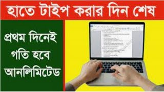 Bangla Voice Typing in Office MS word With out Keyboard full Bangla screenshot 5