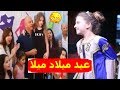 بالفيـديو .. نانسي عجـرم تحتفل بـ عيـد الميلاد العاشـر لـ ابنتها (ميلا) بالرقـص والملابس الكاجوال