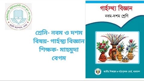 EUGSC, Class- 10, Sub- Home Science, Lecture 19, Teacher