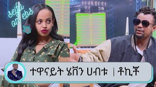 Seifu on EBS: