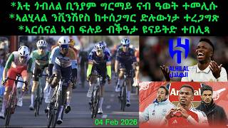 እቲ ጎብለል ቢንያም ግርማይ ናብ ዓወት ተመሊሱ + ኣልሂላል ንቪንሽየስ ከተሰጋግር ድሉውነታ ተረጋግጽ = 04 Feb 2026 @comshtatotube