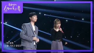 Video voorbeeld van "AKMU - 그때 그 아이들은 [유희열의 스케치북/You Heeyeol’s Sketchbook] | KBS 201120 방송"