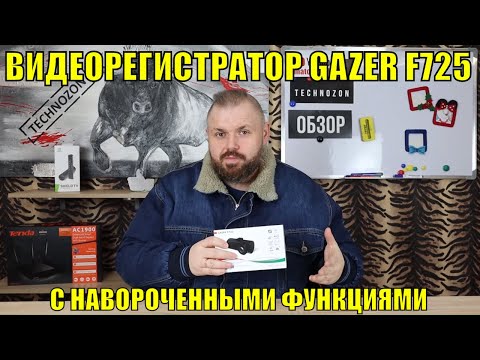 ВИДЕОРЕГИСТРАТОР GAZER F725 С НАВОРОЧЕННЫМИ ФУНКЦИЯМИ + ПРИМЕРЫ ВИДЕО. 1080p регистратор с ADAS