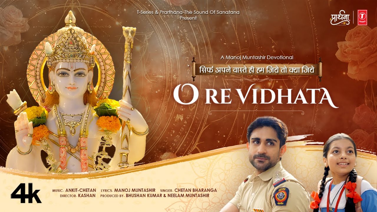O Re Vidhata ( ओ रे विधाता ) Chetan Bharanga,Ankit-Chetan,Kashan,Manoj Muntashir,Neelam M,B.Kumar 🙏