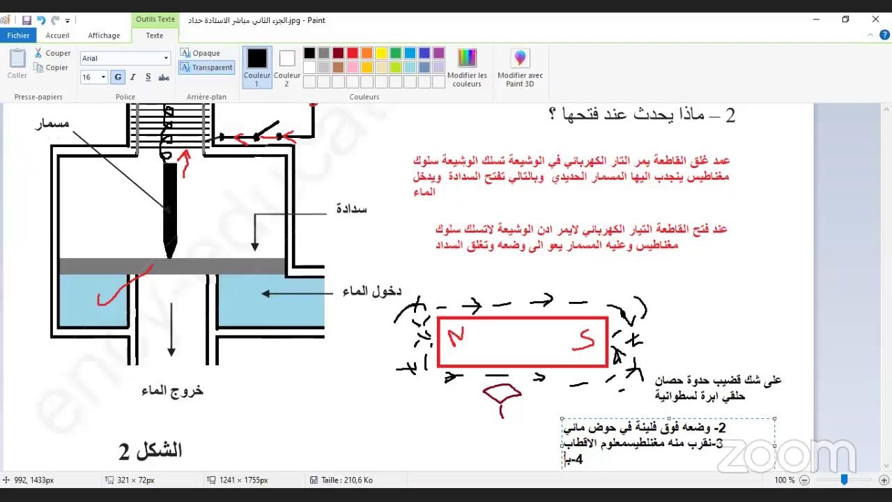 اختبار الفصل الثالث فيزياء الثانية متوسط