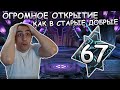 ОГРОМНОЕ ОТКРЫТИЕ | ТОННА 6* НЕКСУСОВ | ТОННА КЛАССОВЫХ 6* | Marvel: Contest of Champions