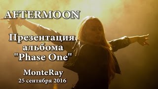 AFTERMOON - Презентация альбома "Phase One" (Live)