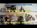 【Monkey125】モンキー１２５新旧比較！排気量違うって知ってた？【モトブログ】