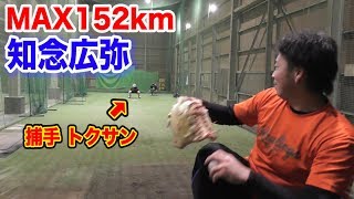 台湾プロ野球唯一の日本人「知念広弥」投手！MAX152km左腕のガチブルペン…トクサン魂のビタ止め！