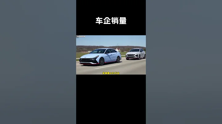 2023年全球车企销量榜单，来看你的爱车排名多少#汽车 #科普 #car - 天天要闻