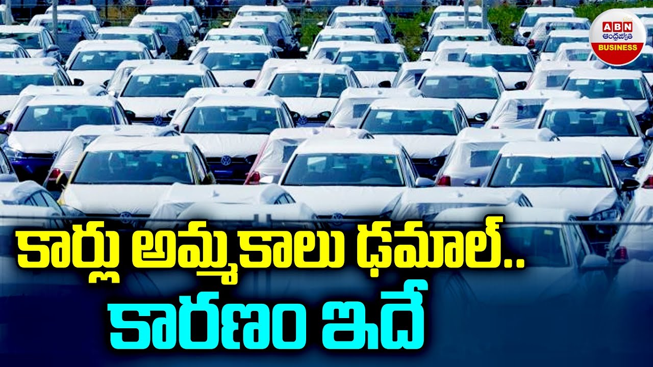 కార్లు అమ్మకాలు ఢమాల్.. కారణం ఇదే | Why Car Sales are Falling Down ...
