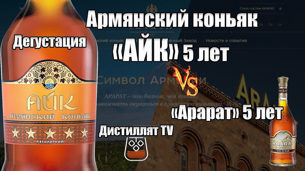 Коньяк Новый Айк 5 Лет Отзывы