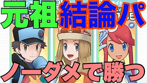 ポケマス アタッカー最強