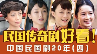民国年代剧大盘点：《大宅门》集齐五大名导，《闯关东》拿遍大奖