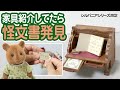 古いシルバニアファミリーを紹介します！～家具編～【昭和】【平成初期】CalicoCritters