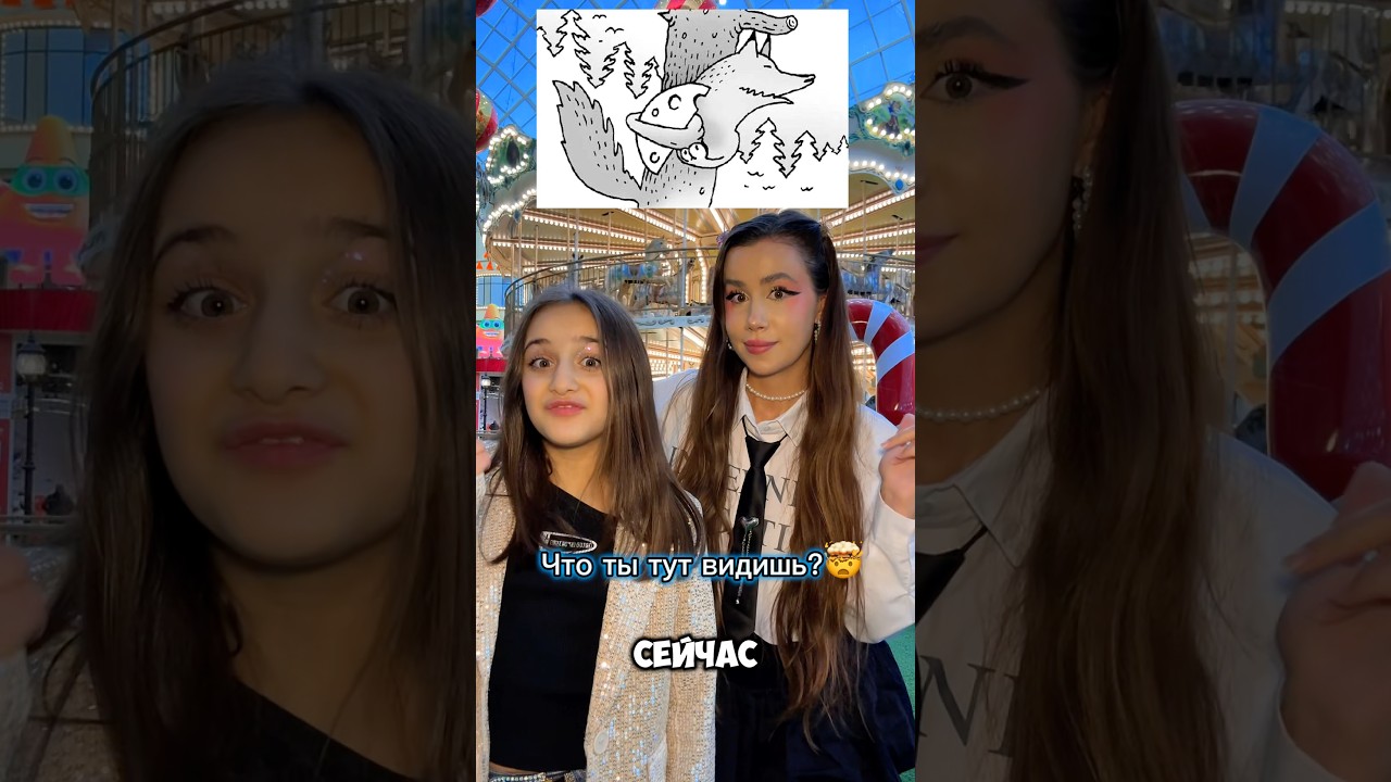 Что ты тут видишь ?