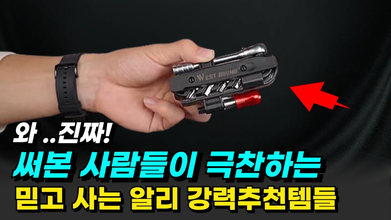 알리익스프레스 요즘 핫한 써본사람들이 극찬하는 믿고사는 알리 추천템들 알리 직구 aliexpress - YouTube